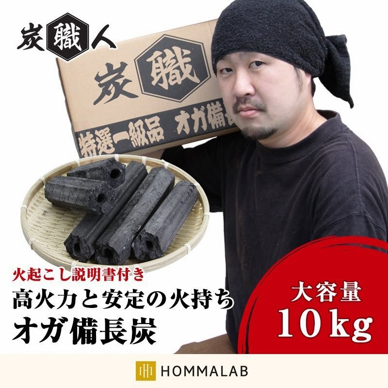 新発売 オガ炭高級品1級10ｋｇ www.bpgmanagementnc.com