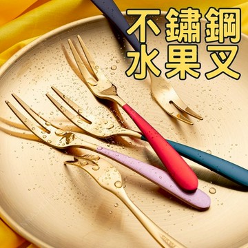 [台灣現貨！歐風色系]水果叉 叉子 茶叉 甜點叉 304不鏽鋼 鋼琴烤漆手柄 質感餐具 餐廚 水果籤 點心叉 蛋糕叉