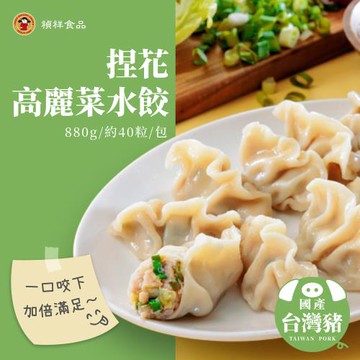 【禎祥食品】捏花高麗菜水餃 880g(約40顆/包)