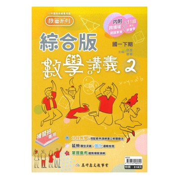 高升鑫國中段層掃描綜合版數學1下