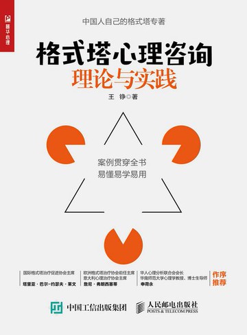 【電子書】格式塔心理咨询理论与实践