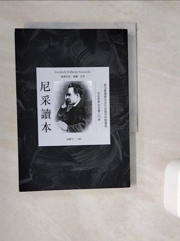 【書寶二手書T4／哲學_WKX】尼采讀本：最完整選錄尼采代表篇章的精選集，尼采哲學的首選入門書_尼采,  周國平