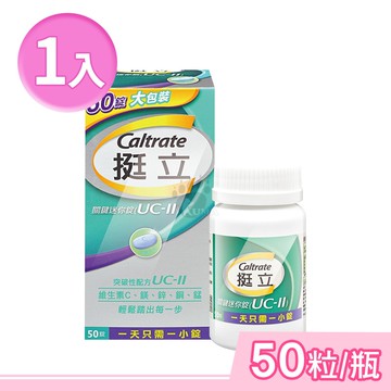【Caltrata 挺立】關鍵迷你錠 50粒/瓶