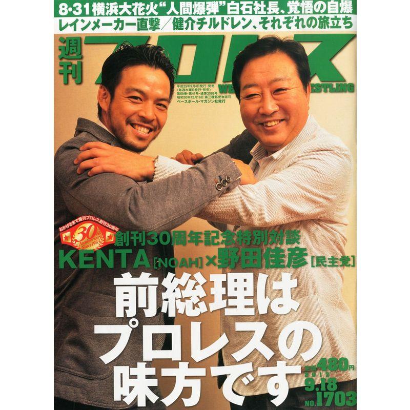 週刊 プロレス 2013年 18号 雑誌