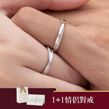 [925純銀]MARIGOLD交織磨砂1+1二入可調式情侶對戒禮盒組【ATS259】-女款銀+男款銀