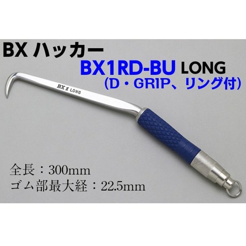 MIKI BX1 LONG 新品未使用品 - 工具/メンテナンス