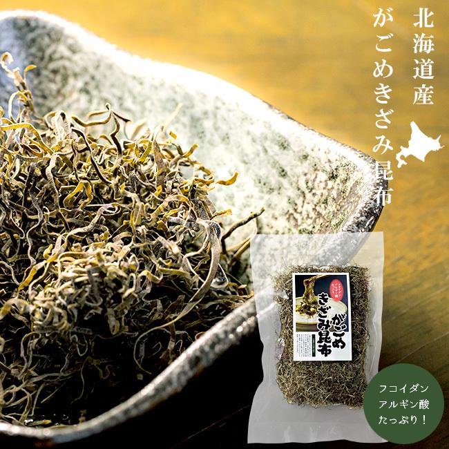 がごめきざみ昆布55g×2袋北海道産こんぶ極細乾燥昆布