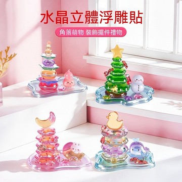 立體趣味疊貼紙 可愛立體水晶貼紙 兒童DIY趣味疊貼紙 男孩女孩裝飾貼紙 可愛裝飾品 3D趣味疊貼紙