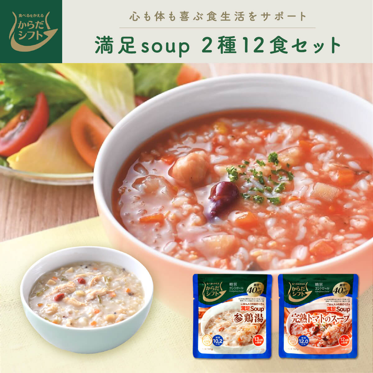 クーポン 配布 レトルト食品 からだシフト 糖質コントロール 具だくさん スープ 12食 セット 常温保存 レンジ お年賀 2024 節分 ギフト