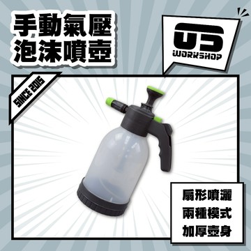 手動氣壓泡沫噴壺 耐酸鹼 噴霧瓶 泡沫噴壺 洗車工具 噴壺 澆花噴壺 噴水壺 噴水器 泡沫噴瓶【零伍工坊】