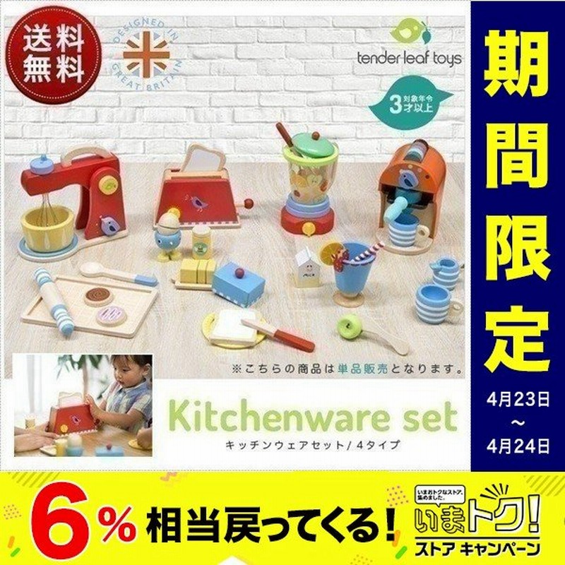 ままごと おままごと キッチン おもちゃ 木製 子供用 子供 知育玩具 調理器具 台所 料理 プレゼント 誕生日 出産祝い Tender Leaf Toys 送料無料 通販 Lineポイント最大0 5 Get Lineショッピング