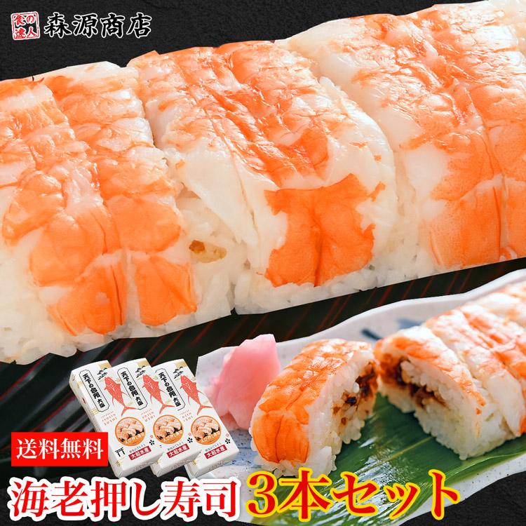 大起水産 押し寿司 海老 3本セット 8貫入x3P(計24貫) 送料無料 冷凍便 すし えび エビ お寿司 グルメ 食品 ギフト