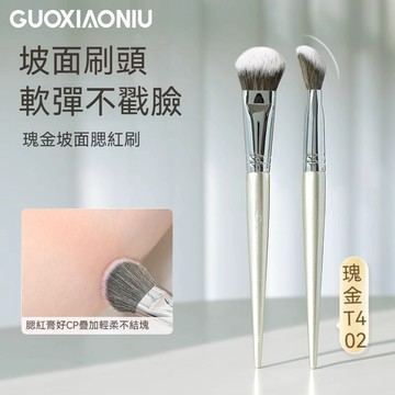 ✨台灣現貨✨  郭小妞 Guoxiaoniu T402瑰金坡面腮紅刷點彩刷上妝清透小紅書推薦【官方正品】