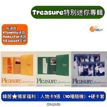韓居🇰🇷獨家禮⭐️ TREASURE - SPECIAL MINI ALBUM PLEASURE 特別迷你專輯 專輯