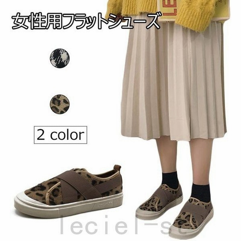 フラットシューズ レディース スニーカー チェック柄 豹柄 スリッポン 女性 ローファー ヒョウ柄 カジュアルシューズ ぺったんこ 楽チン 通販 Lineポイント最大get Lineショッピング