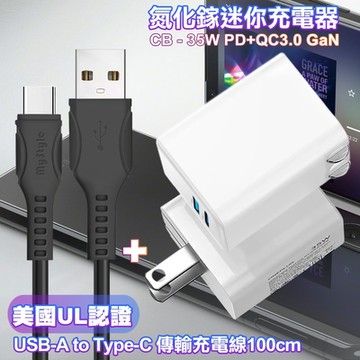 CITY 35W Gan氮化鎵Type-C(PD)+USB快充白+MyStyle 國際UL認證線 USB to Type-C 快充線-黑100cm