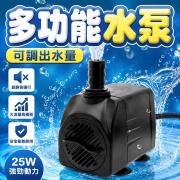 防乾燒可調出水量 25W抽水馬達 循環馬達 魚菜共生 水泵 魚缸造景抽水馬達 25W沉水馬達