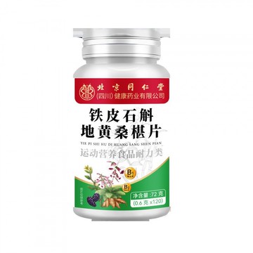 北京同仁堂朕皇 鐵皮石斛地黃桑椹片 鐵皮石斛 地黃桑椹片 鐵皮 石斛 地黃 桑椹片 桑椹