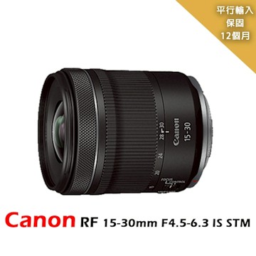 Canon RF15-30mm F4.5-6.3 IS STM 輕巧超廣角變焦鏡頭-平行輸入