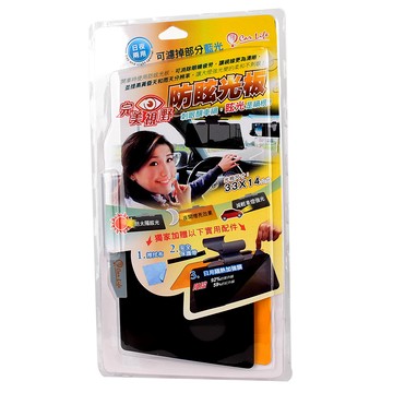 [家速配]【汽車百貨】完美視野防眩光板日夜兩用防眩光