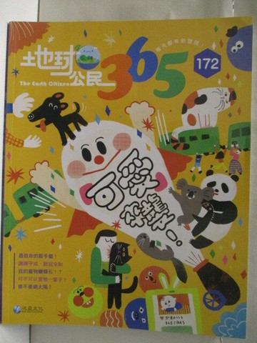 【書寶二手書T3／少年童書_VLM】高_地球公民365_第172期_可愛來襲!_附光碟