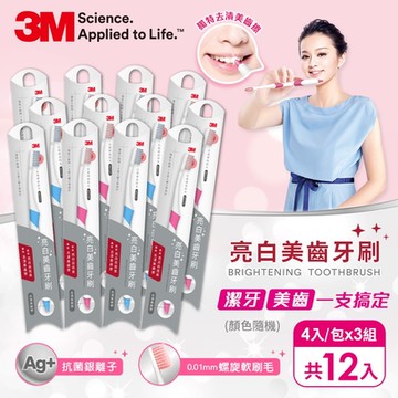 3M 亮白美齒牙刷(顏色隨機)4入x3組-共12入