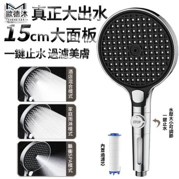 【Secaii設彩品牌店】蓮蓬頭 花灑 加壓蓮蓬頭 淋浴蓮蓬頭 增壓蓮蓬頭 過濾蓮蓬頭(15公分加大面板 三檔模式 一鍵止水)