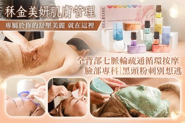 【苗栗】秝金美妍肌膚管理 #GOMAJI吃喝玩樂券#電子票券#美體護膚