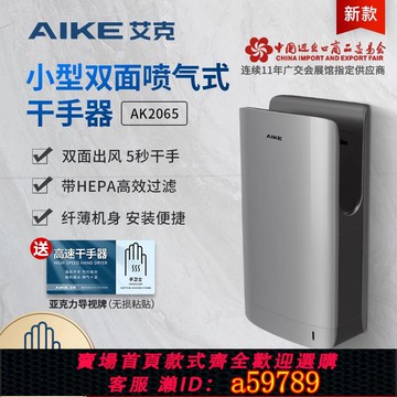 【廠家直銷 可打統編】艾克商用干手器烘手機全自動感應衛生間吹手烘干機干手機烘手器