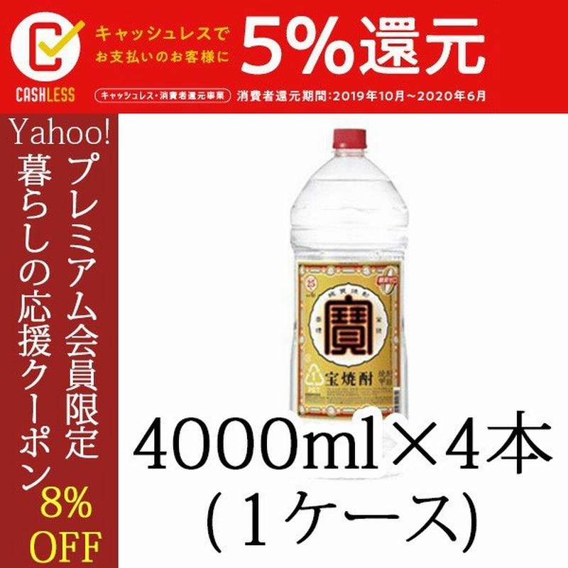 最大80%OFFクーポン 4L よかいち 4000ml 宝酒造 4本入り ペット 米