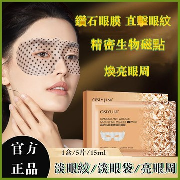 台灣發貨✈️抖音爆款眼膜🔥 晶鉆磁石眼膜  補水 淡化 細紋黑眼圈去眼袋  保濕眼膜 眼部 保養 眼膜 眼膜貼