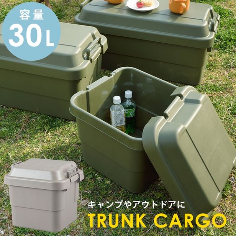 トランクカーゴ 30l 収納ボックス コンテナ ボックス 収納 キャンプ ボックス アウトドア 頑丈 丈夫 庭 ベランダ ガーデニング Tc 30 通販 Lineポイント最大get Lineショッピング