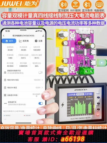 【台灣公司 可開發票】炬為WIFI房車電量顯示儀改裝電車鋰電池電流表剩余容量測試庫侖計