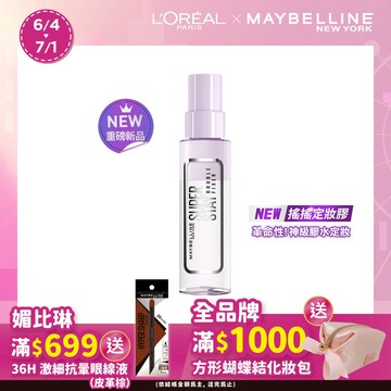 媚比琳超持久極細雙效定妝噴霧 #搖搖定妝膠