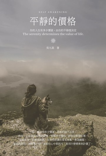 【電子書】平靜的價格