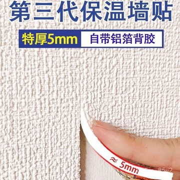 🔥自粘墻貼 10米長超厚立體3D墻貼 防水防潮自粘墻貼 墻紙 防撞保溫防寒墻貼 客廳臥室墻裙墻圍 GMUE