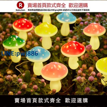 【高品質超低價】太陽能室外庭院蘑菇地插燈花園氛圍布置草坪燈戶外陽臺防水裝飾燈
