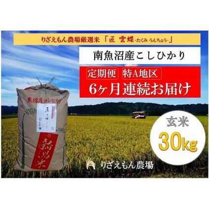 ふるさと納税 令和５年産　南魚沼産コシヒカリ　玄米.. 新潟県南魚沼市