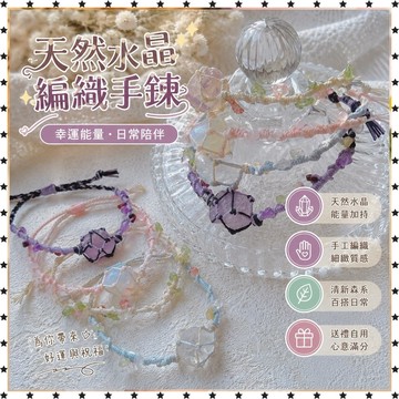 祈福 🙏🏻過香爐 開光 【今日特價】畢業禮物macrame天然水晶手鍊原石編織森系小衆爆款 招財   招財 招財