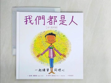 【書寶二手書T1／少年童書_ZE5】我們都是人：一起練習同理心_彼得‧雷諾茲（Peter H. Reynolds）