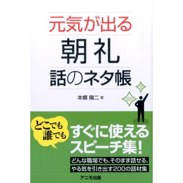 元気が出る朝礼話のネタ帳