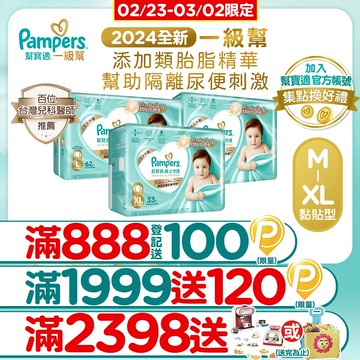 【2箱組】幫寶適 極上守護 一級幫黏貼 紙尿褲/尿布/箱購