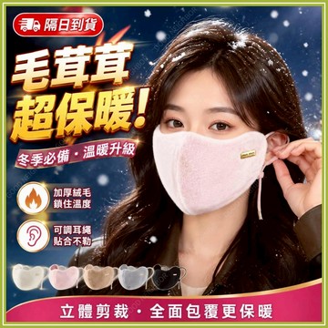 🔥現貨隔日到貨🔥騎行保暖口罩 加絨口罩 加絨防風口罩 冬天騎車口罩 防風面罩 高顔值口罩  冬天防護口罩 加厚保暖口罩