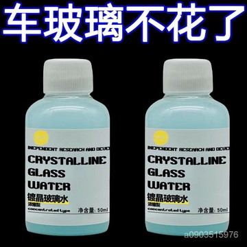 🌸相遇🌸24H 貨濃縮新品鍍晶玻璃水強力除油膜去汙疏水防雨用雨蟲膠汽車油膜水車 除玻璃油膜 玻璃去油膜油膜清潔水晶鍍膜劑