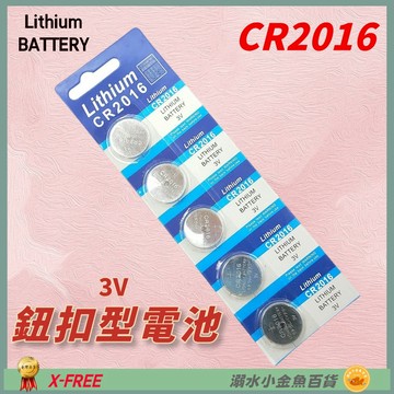 DG CR2016電池 鈕扣電池 CR-2016 3V 鈕釦型電池 2016 鈕扣水銀電池 防盜器電池 遙控器電池 電池
