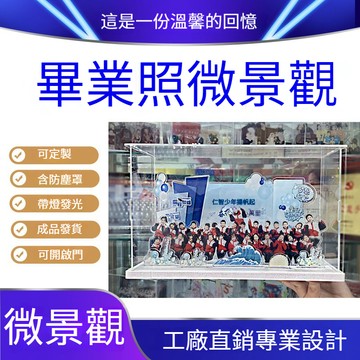 來圖定製 畢業照片微景觀 畢業季定製紀念禮物 送老師 送孩子 亞克力擺件 紀念禮物 交換禮物 婚禮微景觀禮物 送朋友同學