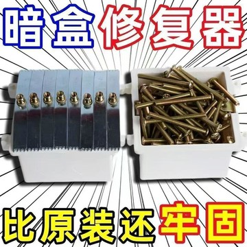🔥臺灣出貨🔥線盒修復器86型暗盒底盒開關插座修補工具通用萬能固定器損壞修理