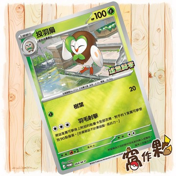 【窩作夥】投羽梟 m-p 064 閃卡 promo 虛無歸零 特別組合 特典 寶可夢 PTCG 中文版單卡