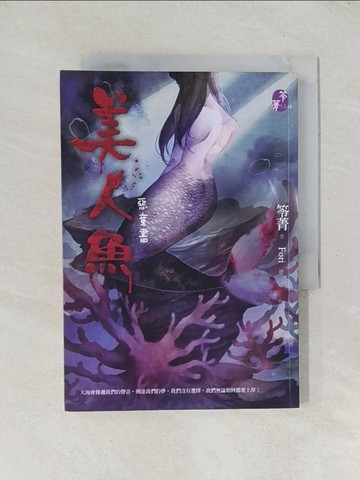【書寶二手書T1／一般小說_TEB】美人魚-惡童書_笭菁