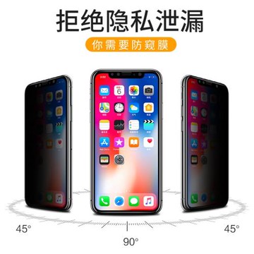 適用于蘋果xs防窺膜iPhone11promax防窺鋼化膜全包XR防窺視全屏11